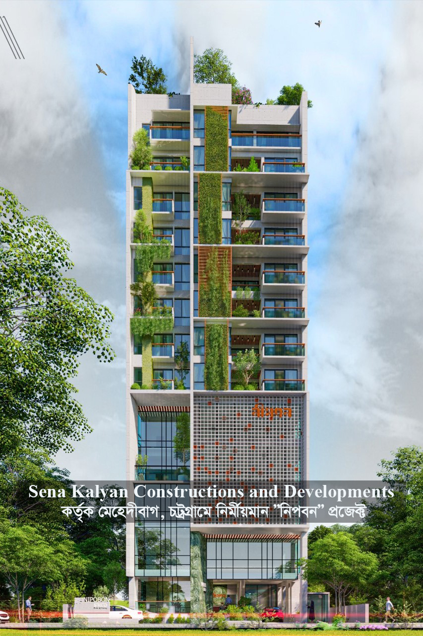 Sena Kalyan Constructions and Developments  কর্তৃক মেহেদীবাগ, চট্টগ্রামে নির্মীয়মান "নিপবন” প্রজেক্ট
